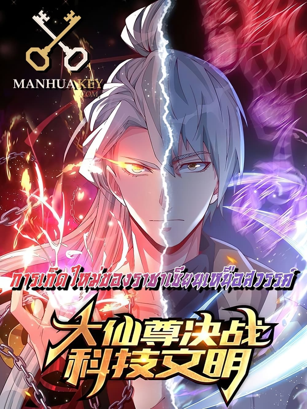 The Great Venerable Demon Has Returned ตอนที่ 35 (1)