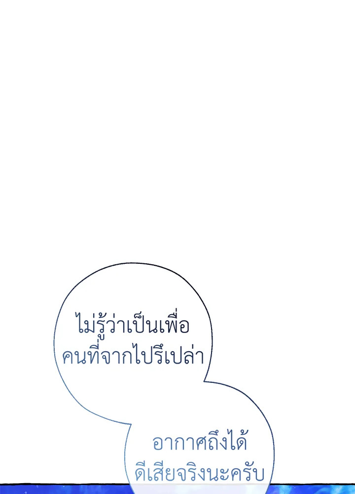 Trash of the Count’s Family ตอนที่ 62 072