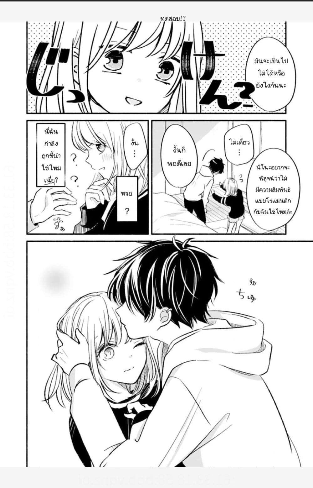 Osananajimi Kara no Amasugiru Kyuukon ga Tomarimasen 1.1 12