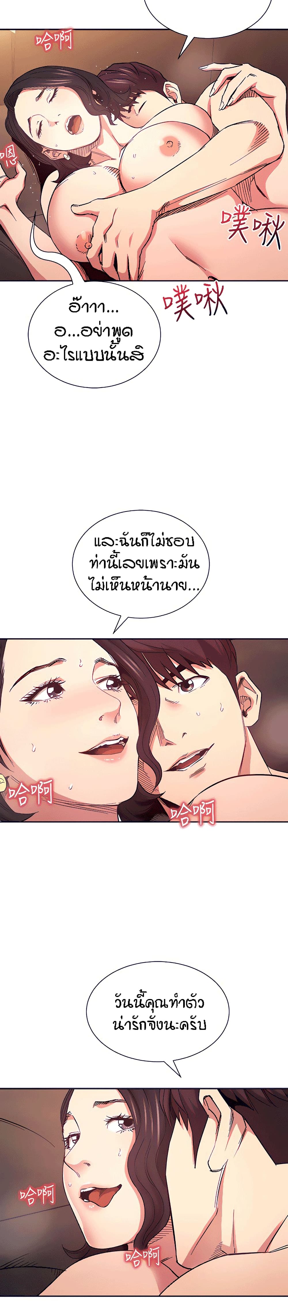 Mother Hunting ตอนที่ 67 (9)