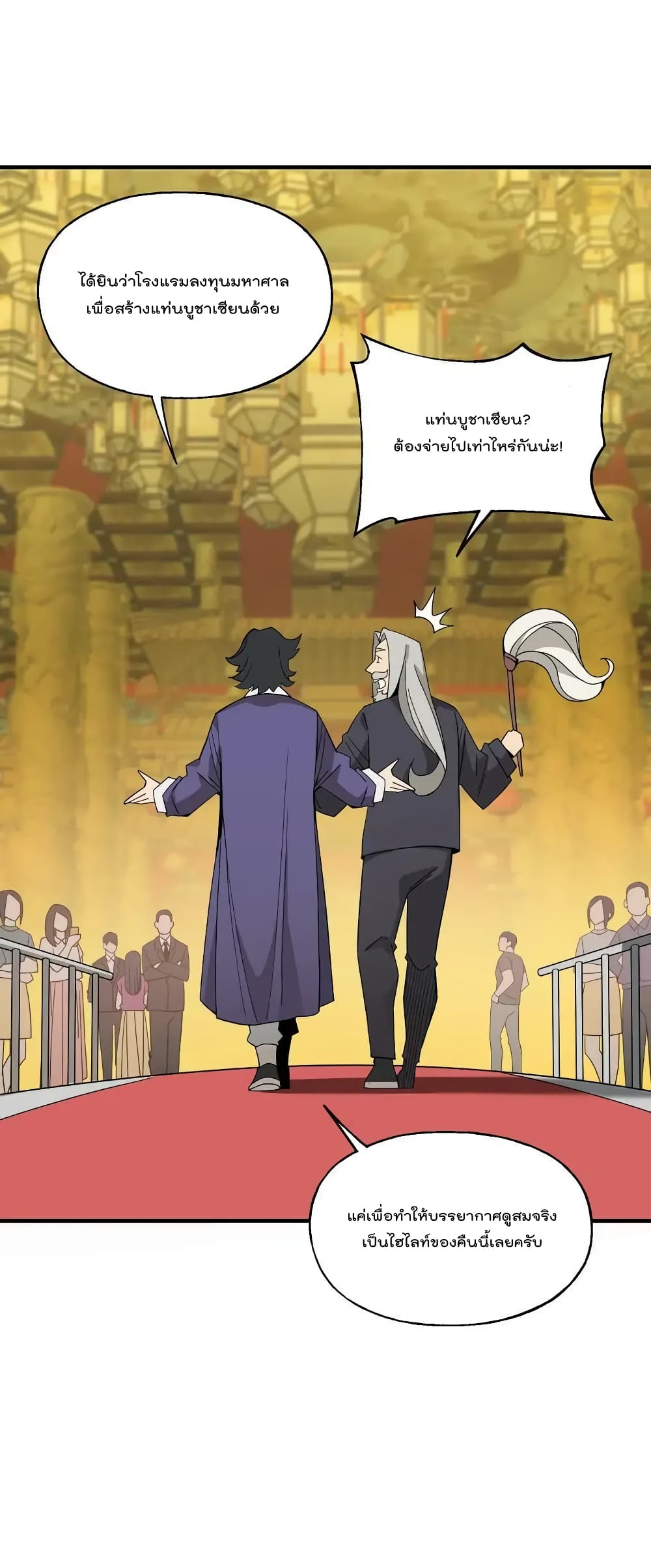 I Am Invincible After Going Down the Mountain ตอนที่ 28 (27)