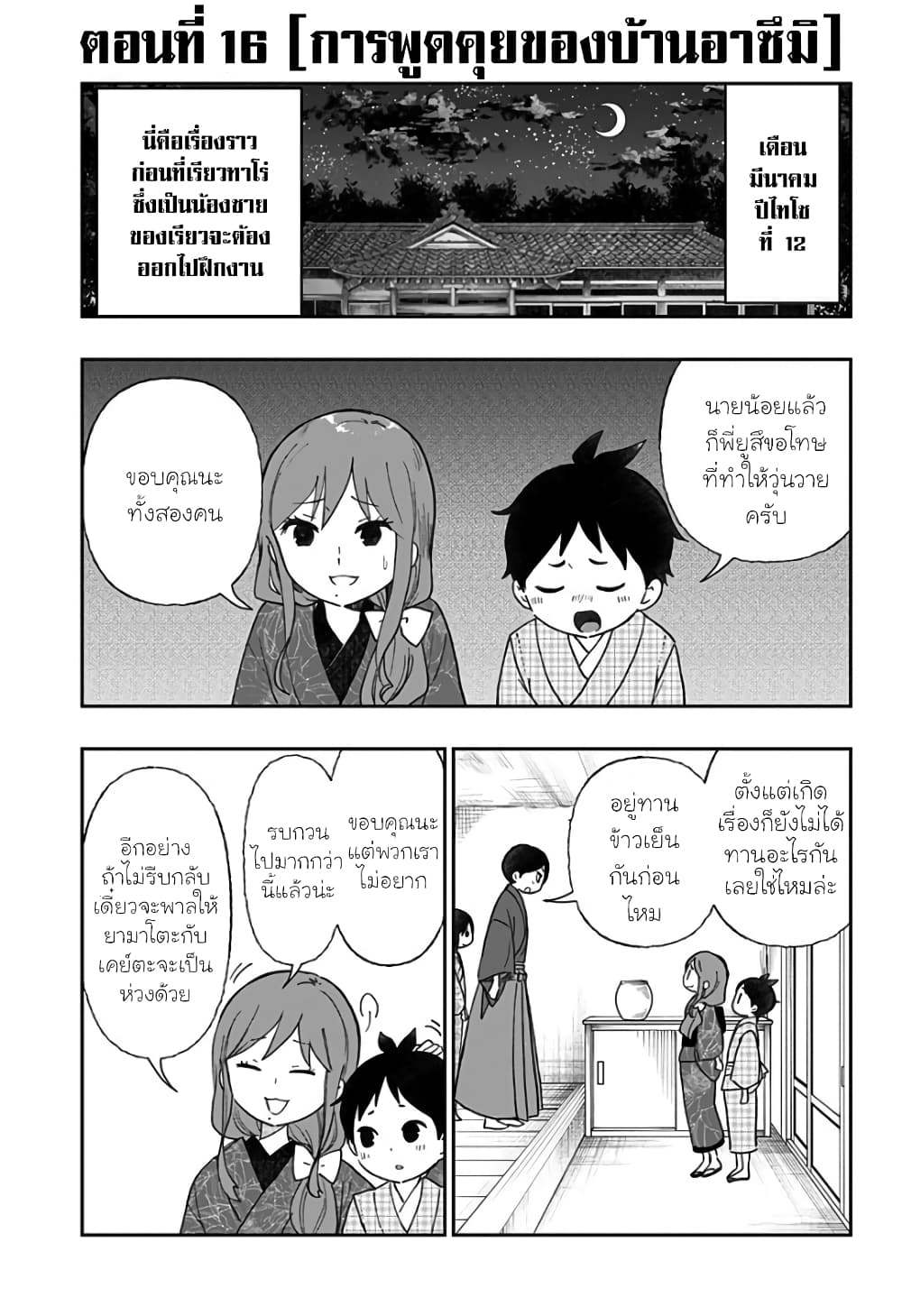 Taishou Wotome Otogibanashi Pessimist no Shokutaku ตอนที่ 16 (1)