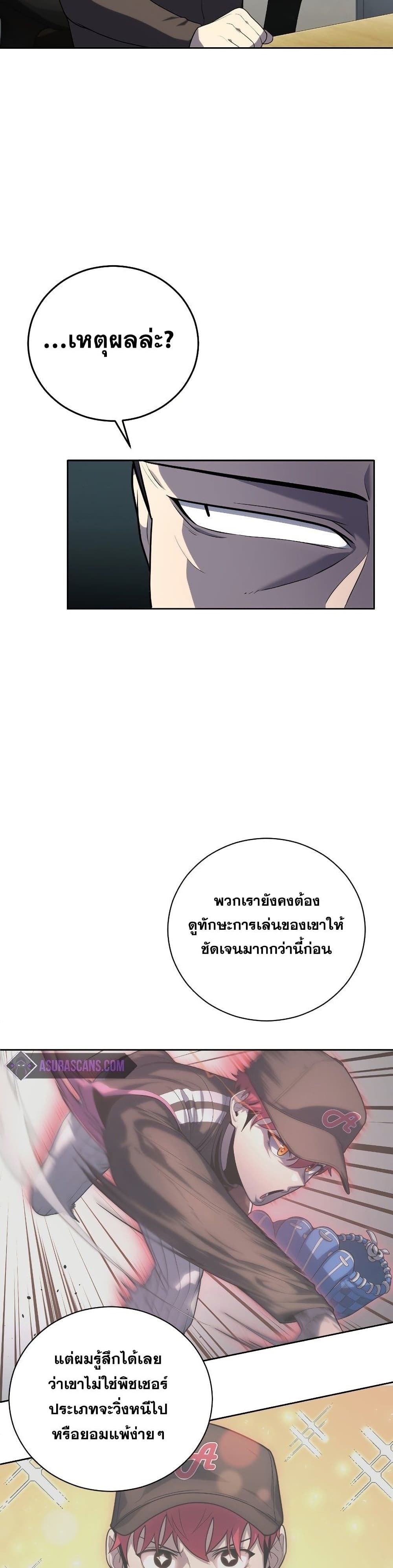 King of the Mound à¸•à¸­à¸™à¸—à¸µà¹ˆ 25 (8)