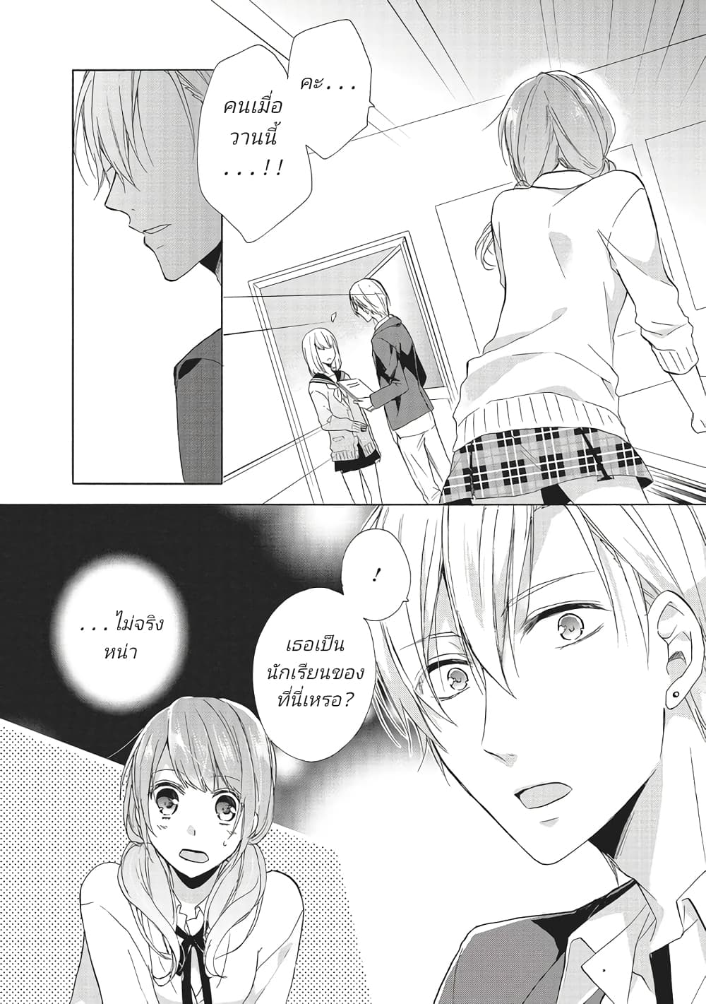 Mikansei Lovers ตอนที่ 2 (12)