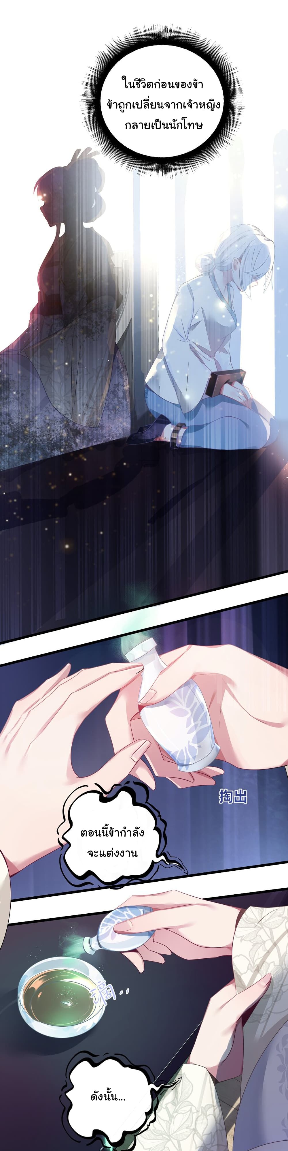 The Lady Is Actually the Future Tyrant and Empress ตอนที่ 3 (36)