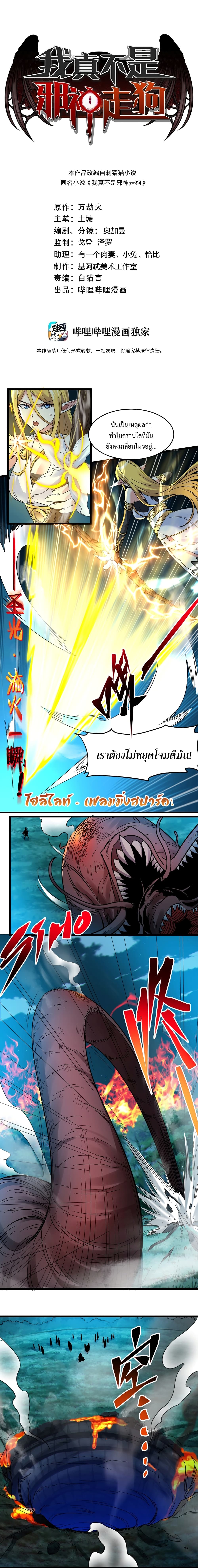I’m Really Not the Evil God’s Lackey ตอนที่ 67 (1)