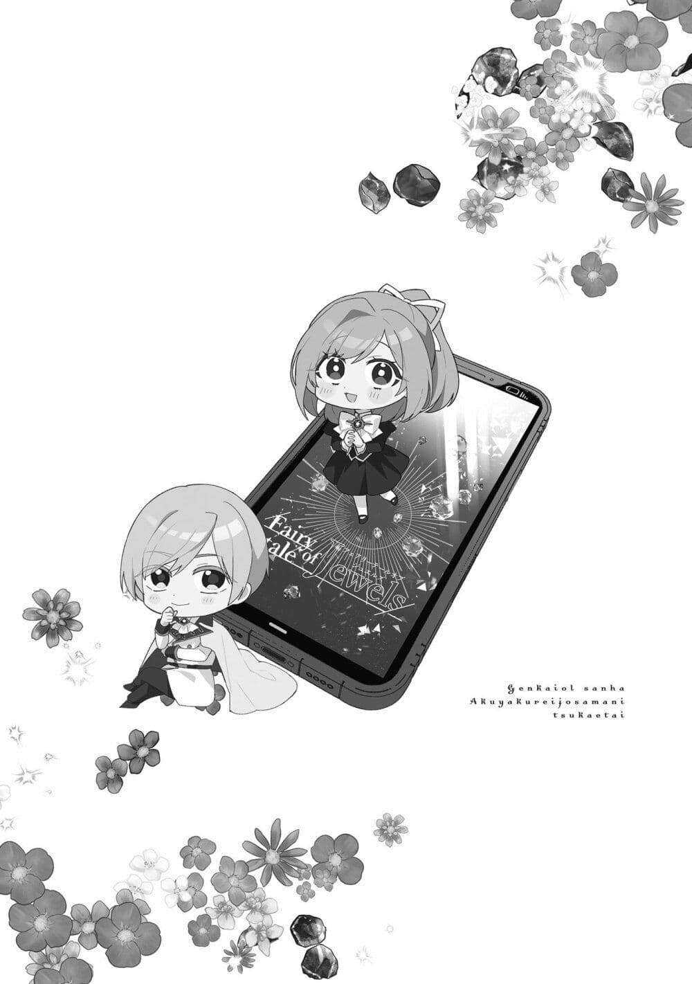 The Fed Up Office Lady Wants to Serve the Villainess ตอนที่ 5.5 (9)