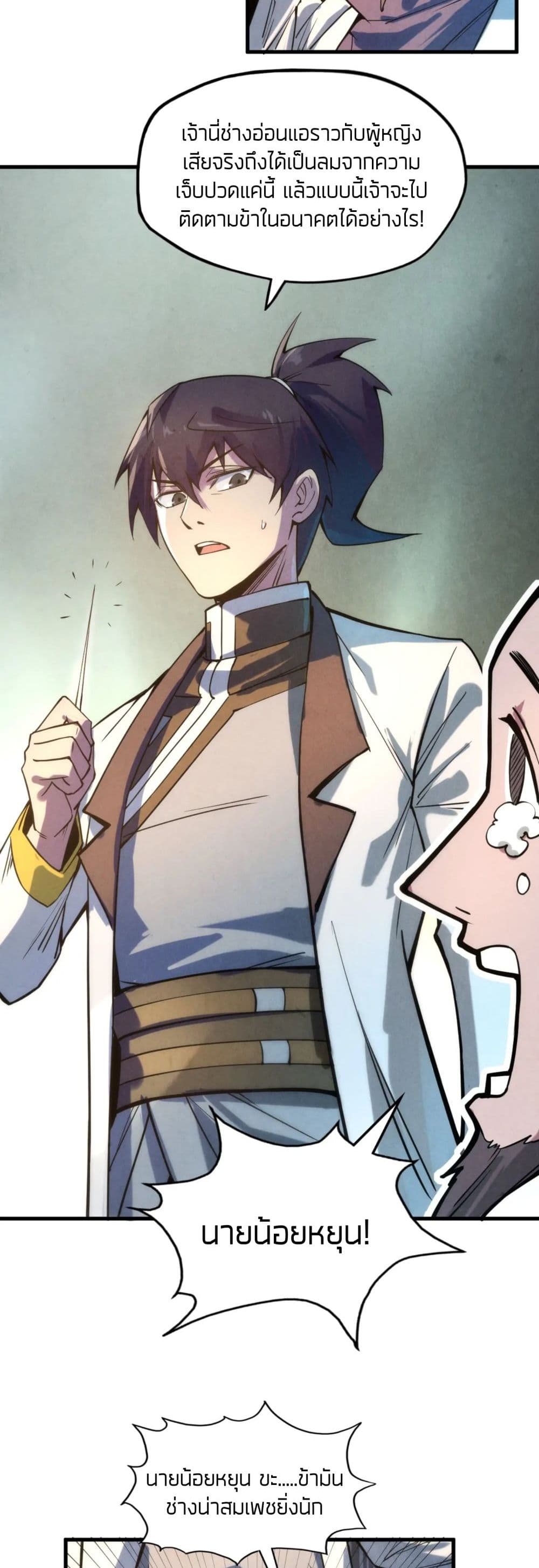 The Eternal Supreme ตอนที่ 64 (38)