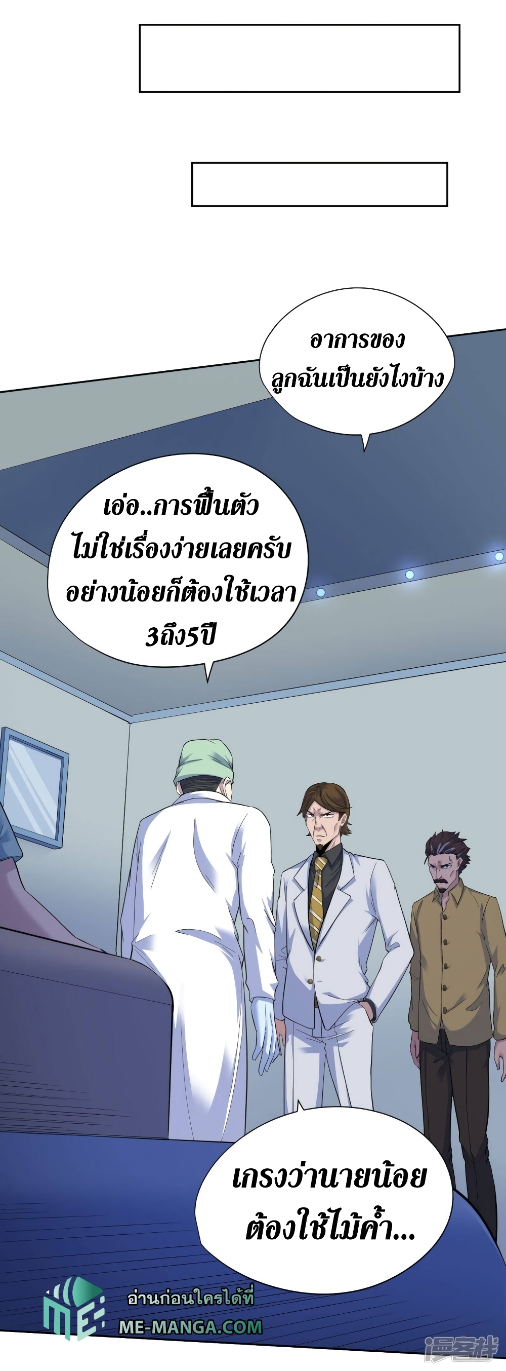 Wang Pai Shen Yi เธ•เธญเธเธ—เธตเน 36 (4)