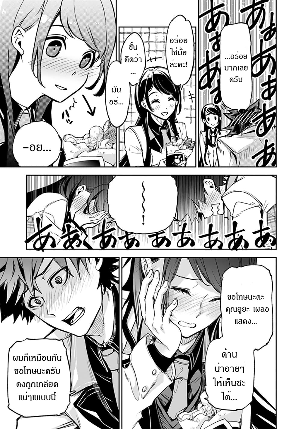 Isekai de Cheat Skill wo te ni Shita ore wa 11 (14)