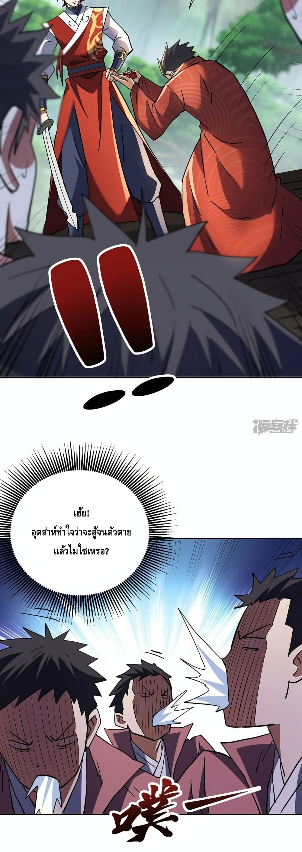 Eternal First Son in law ตอนที่ 297 (8)