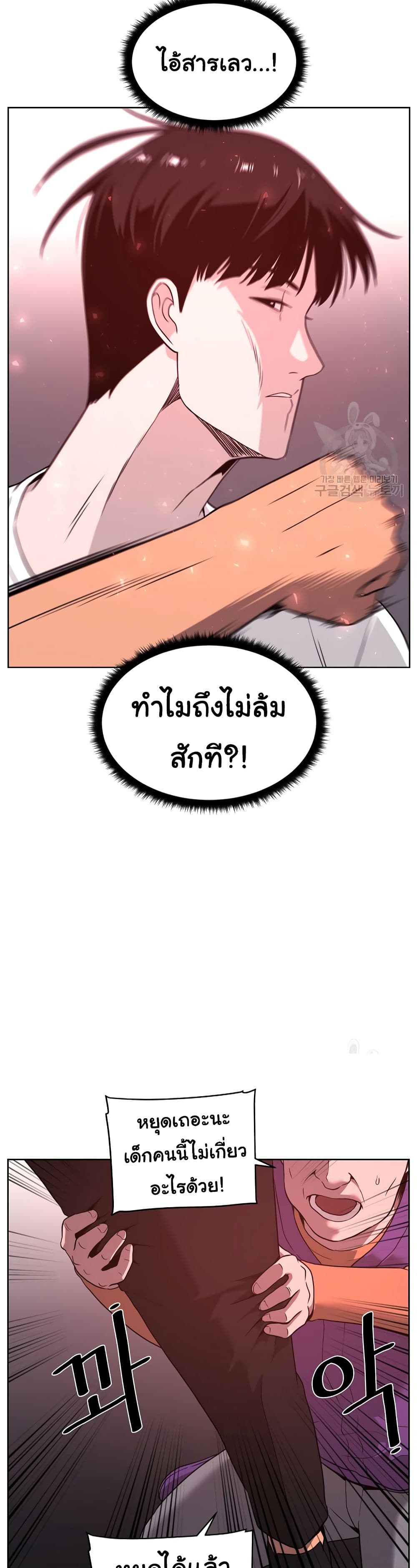 Superhuman ตอนที่ 3 (24)