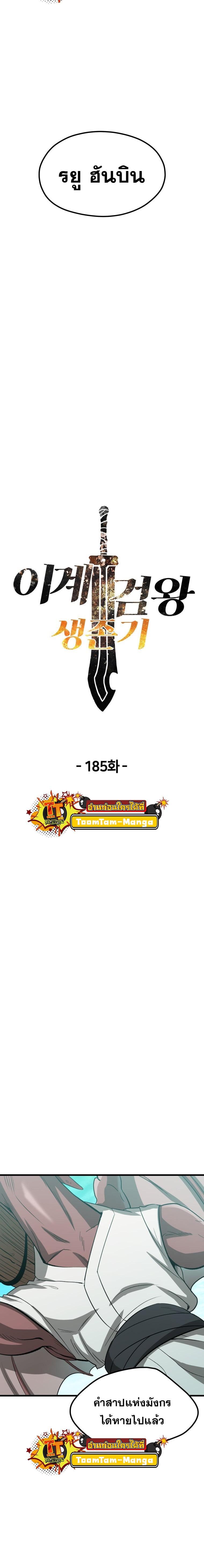 Survival Of Blade King 185 03