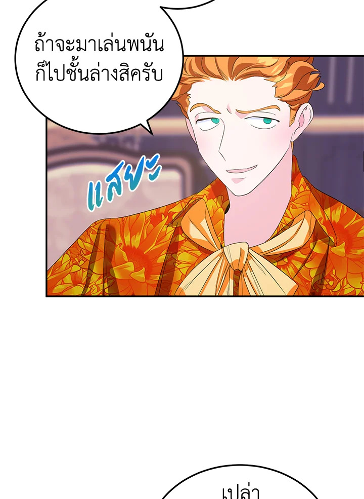 A Divorced Evil Lady Bakes Cakes 6 20