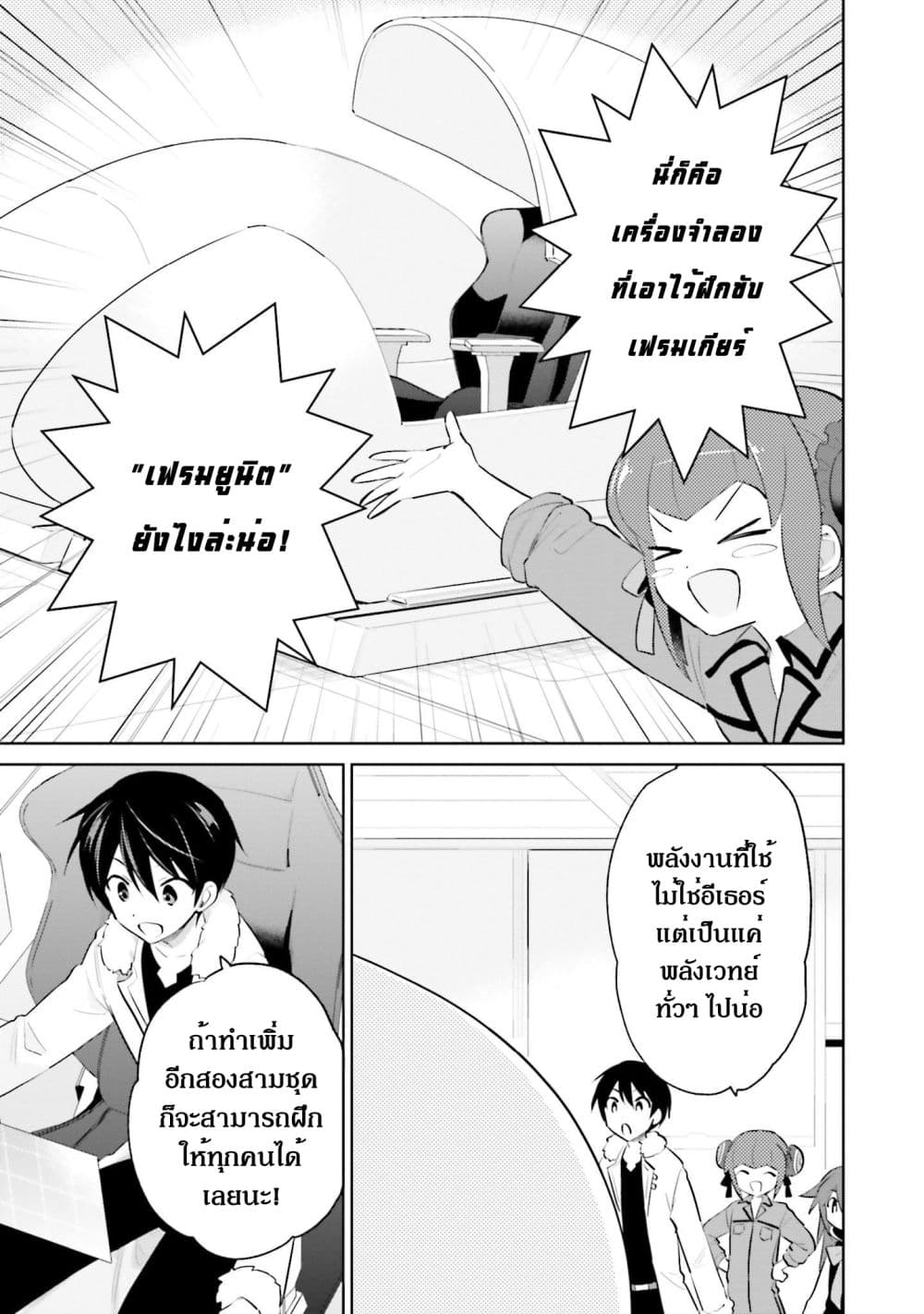 In Another World With My Smartphone ไปต่างโลกกับสมาร์ทโฟน ตอนที่ 63.1 (10)