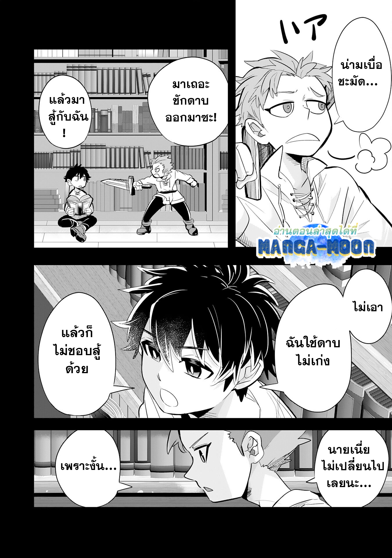 S Rank Party Wo Munou 9.2 09