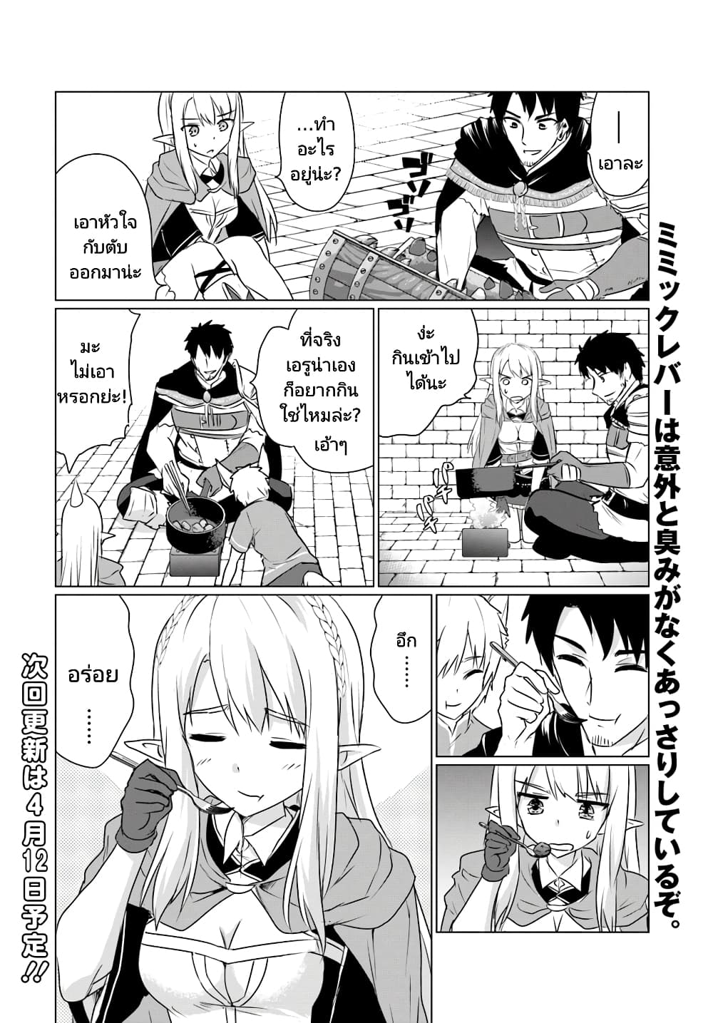 Homuresu Tensei Isekai de Jiyu Sugiru Jikyu Jisoku Seikatsu เธ•เธญเธเธ—เธตเน 6.1 (10)