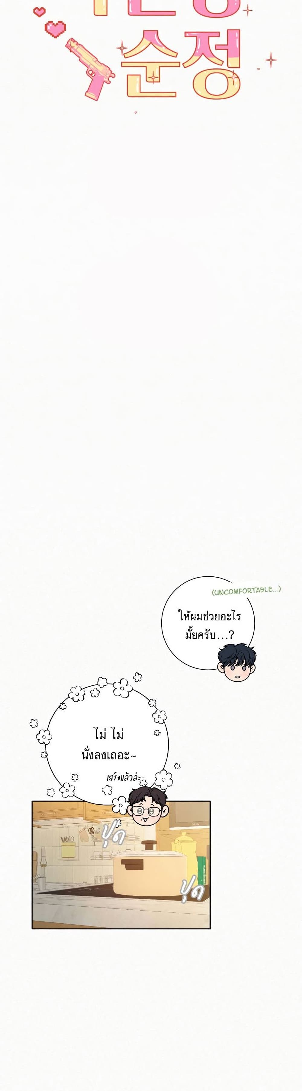 Operation True Love เธ•เธญเธเธ—เธตเน 18 (12)