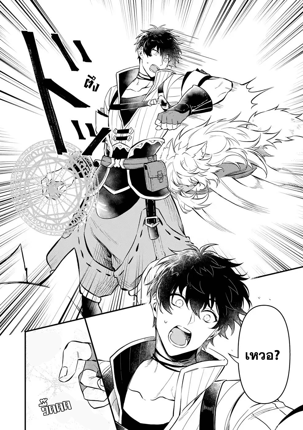 Hen na Ryu to Moto Yuusha 3.1 (22)