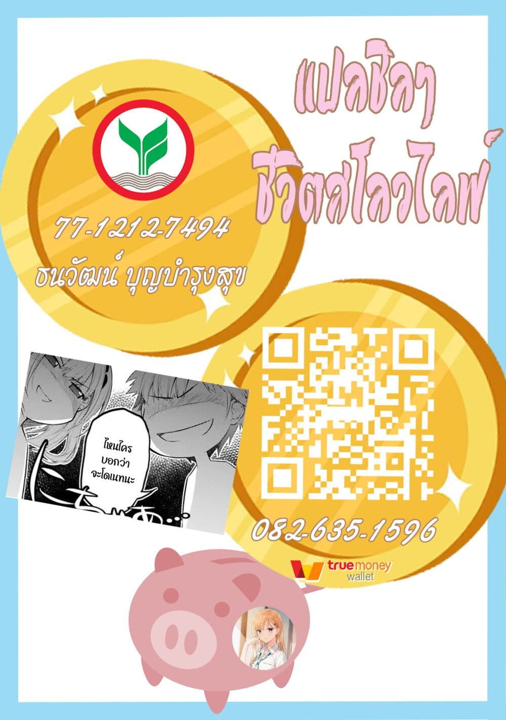 Ryoushin no Shakkin wo ตอนที่ 6 (19)