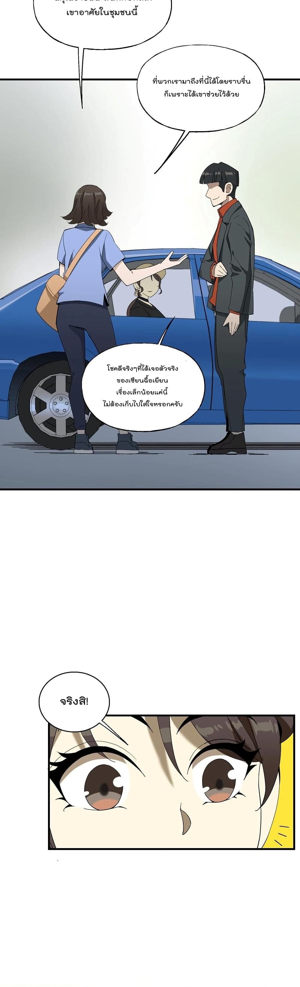 I Am Invincible After Going Down the Mountain เธ•เธญเธเธ—เธตเน 21 (17)