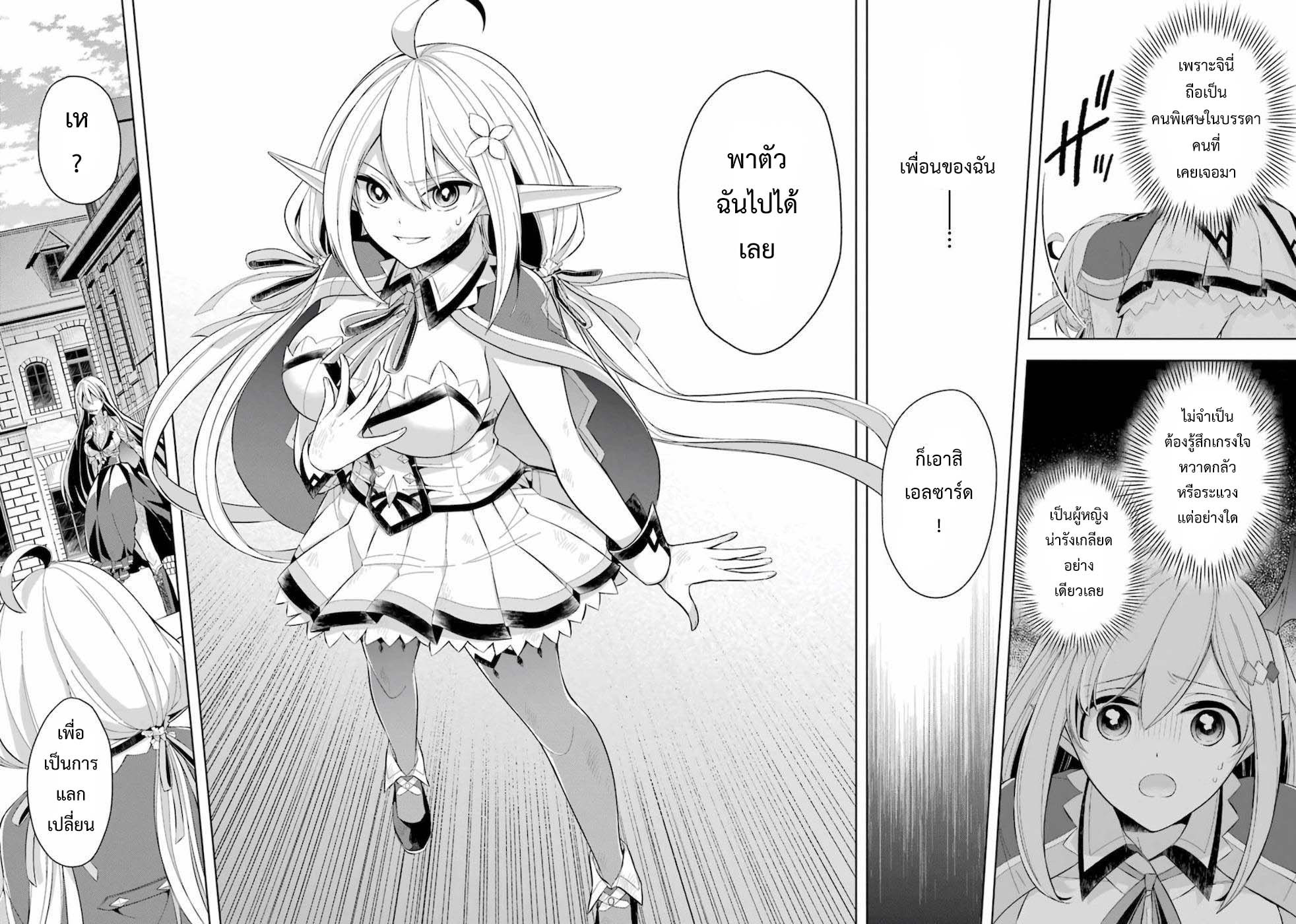 Shijou Saikyou no Daimaou, Murabito A ni Tensei suru 15.2 (21)