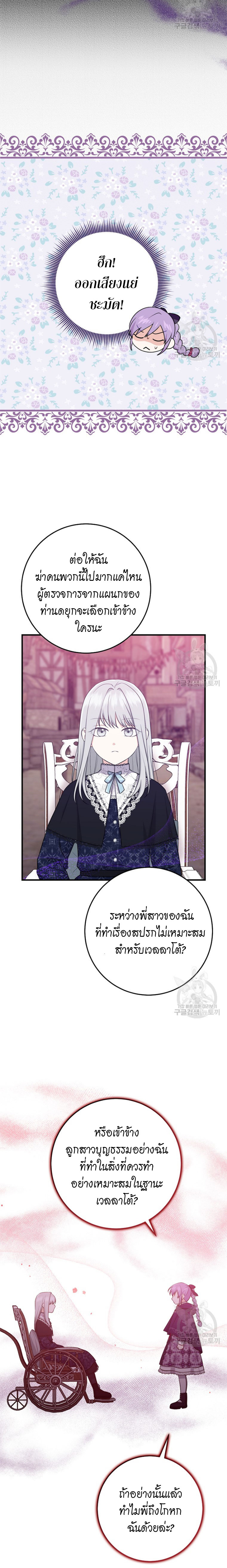 I Played the Role of the Adopted Daughter Too Well 29 (15)