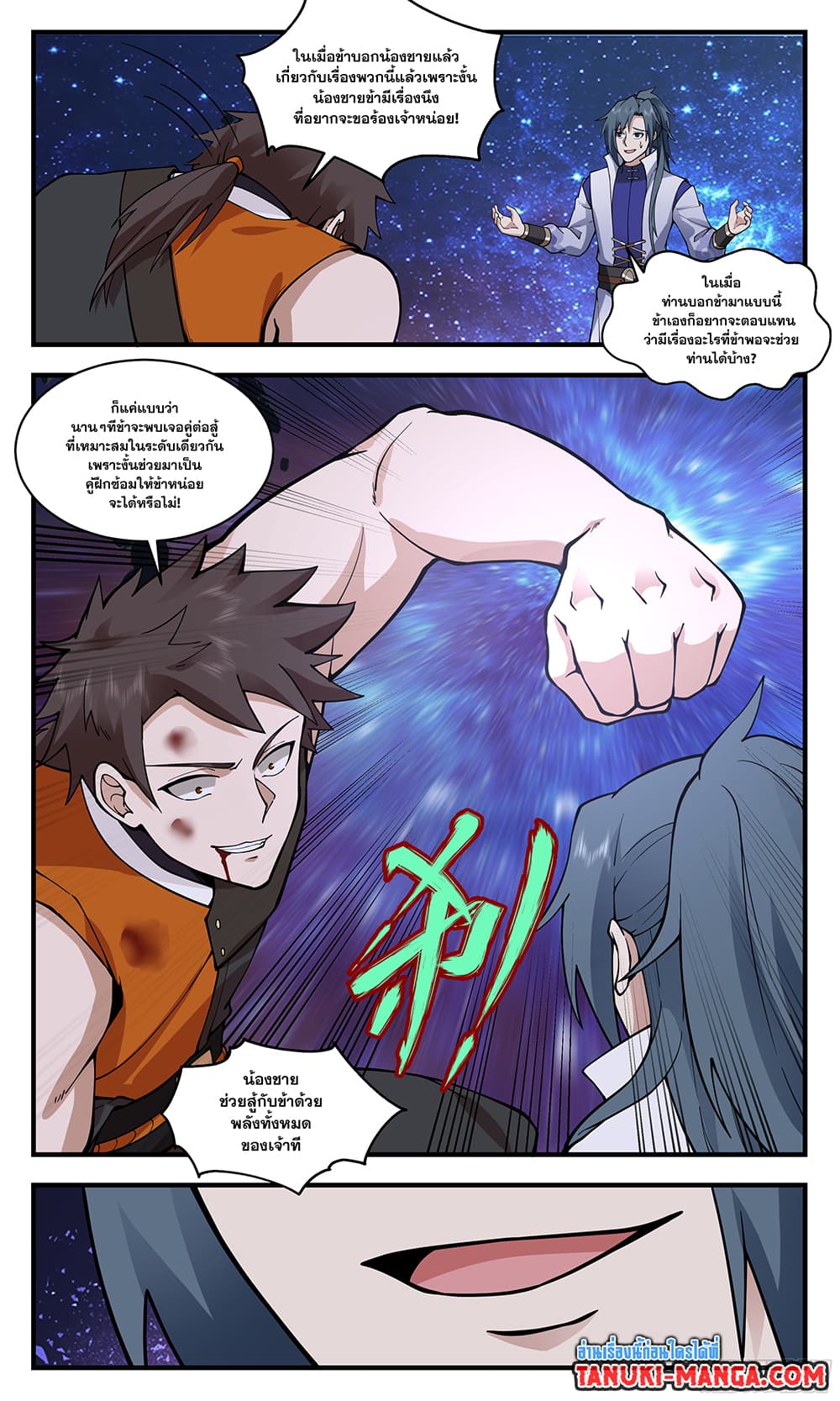 Martial Peak เทพยุทธ์เหนือโลก ตอนที่ 2894 (4)