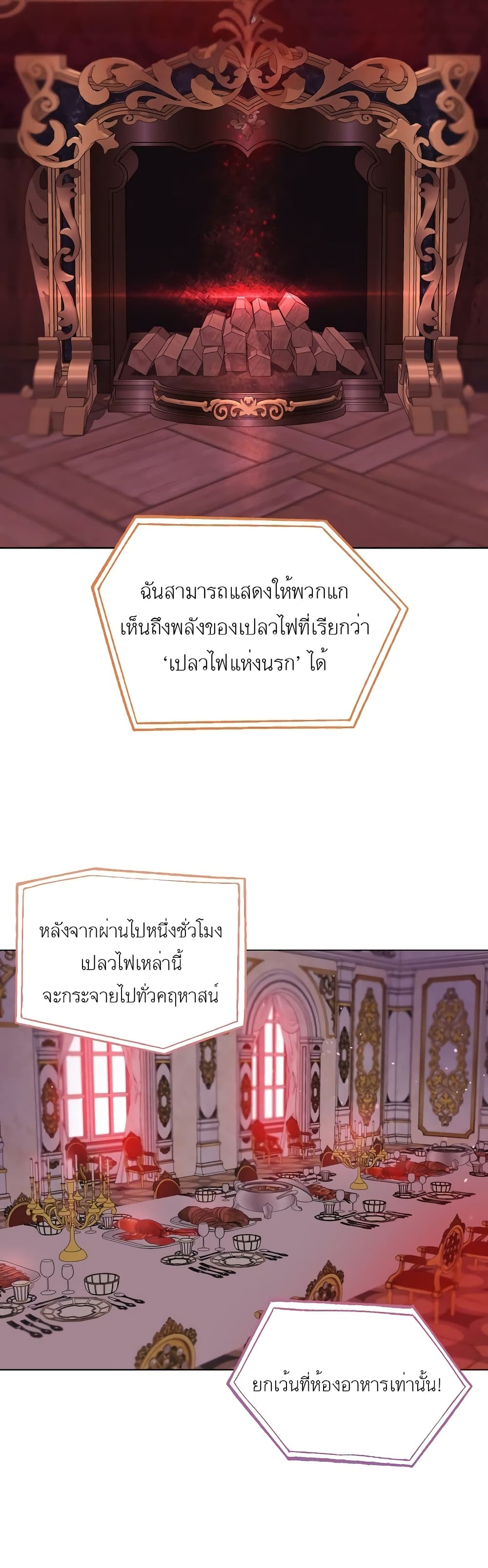 A Transmigrator’s Privilege 25 (14)