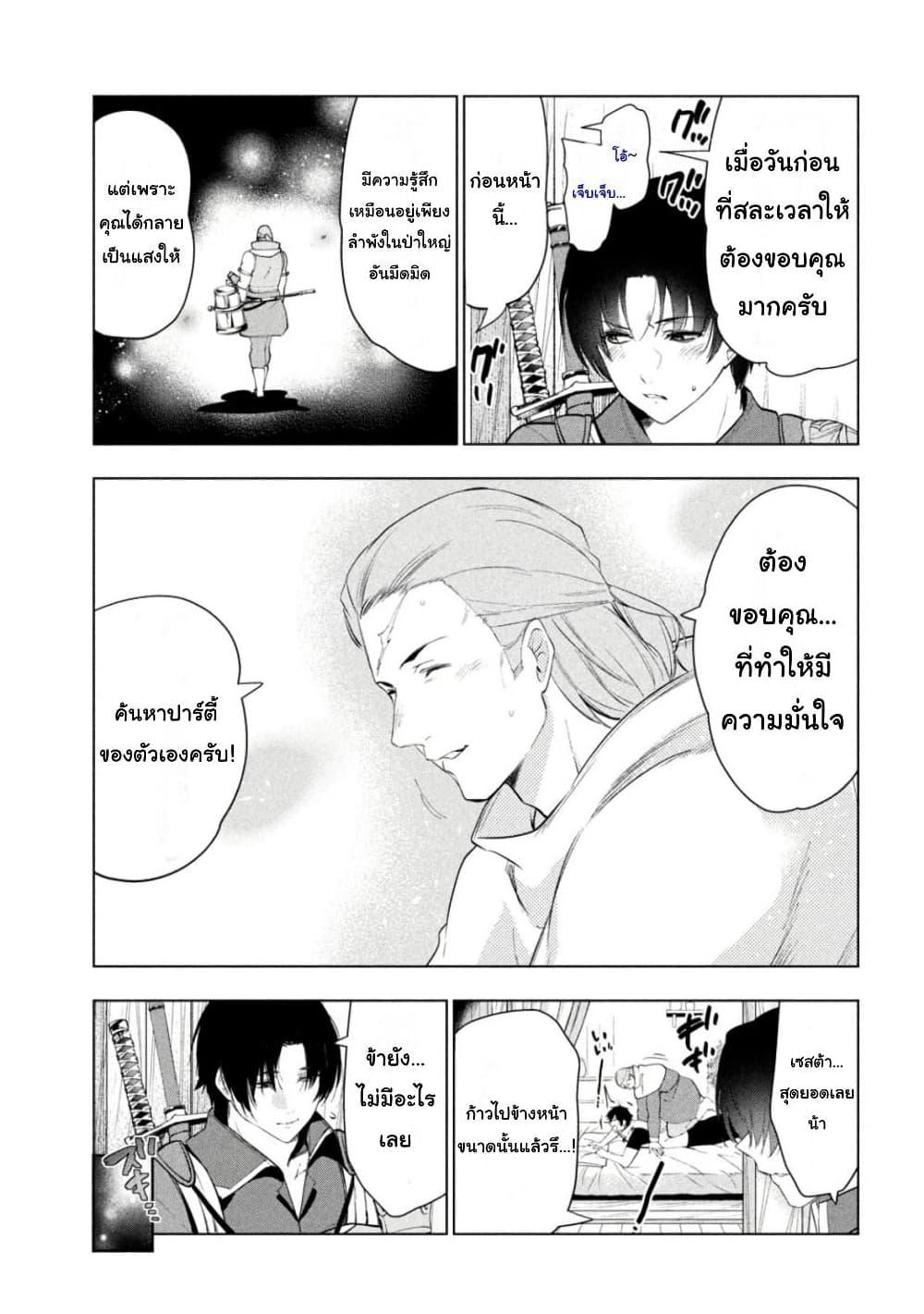 Kaiko sareta Ankoku Heishi (30 dai) no Slow na Second Life ตอนที่35 (31)