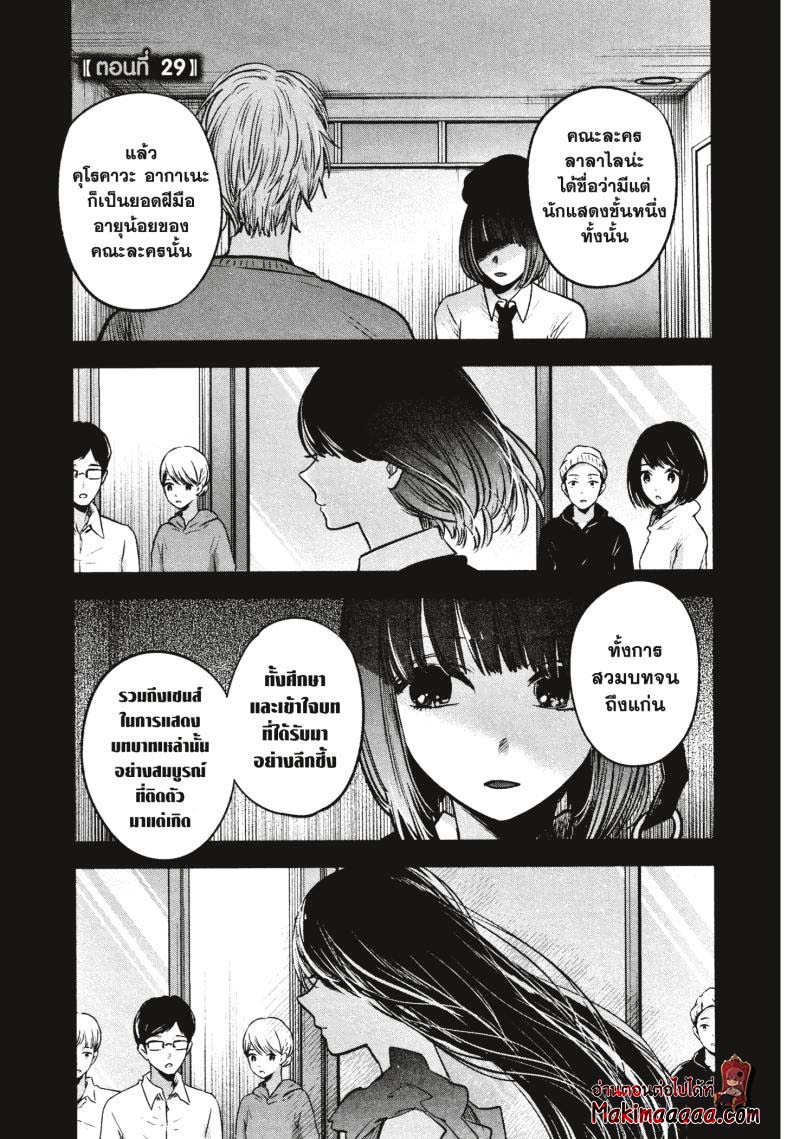 Oshi No Ko 29 (1)