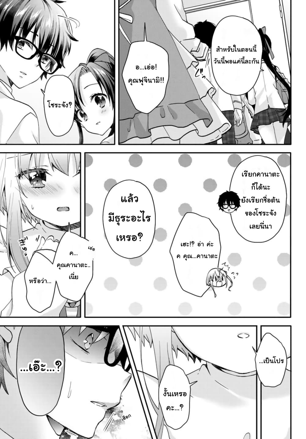 Chiisana Kimi to, Koe wo Tooku ni ตอนที่ 1 (56)