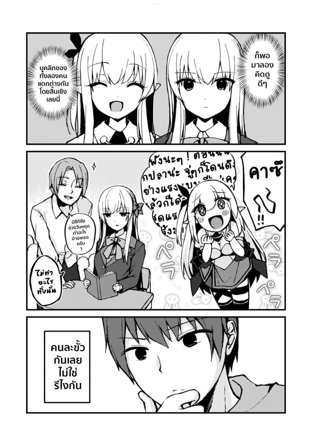 Netoge no Yome ga Ninki 1 (35)