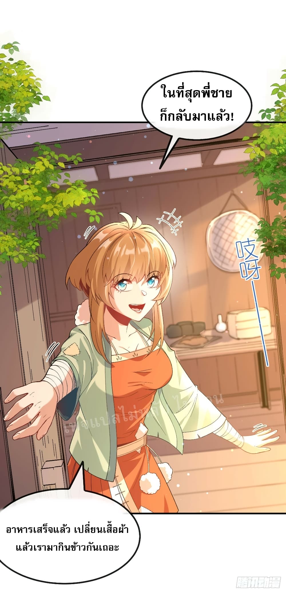 I am the God of War ตอนที่ 12 (23)