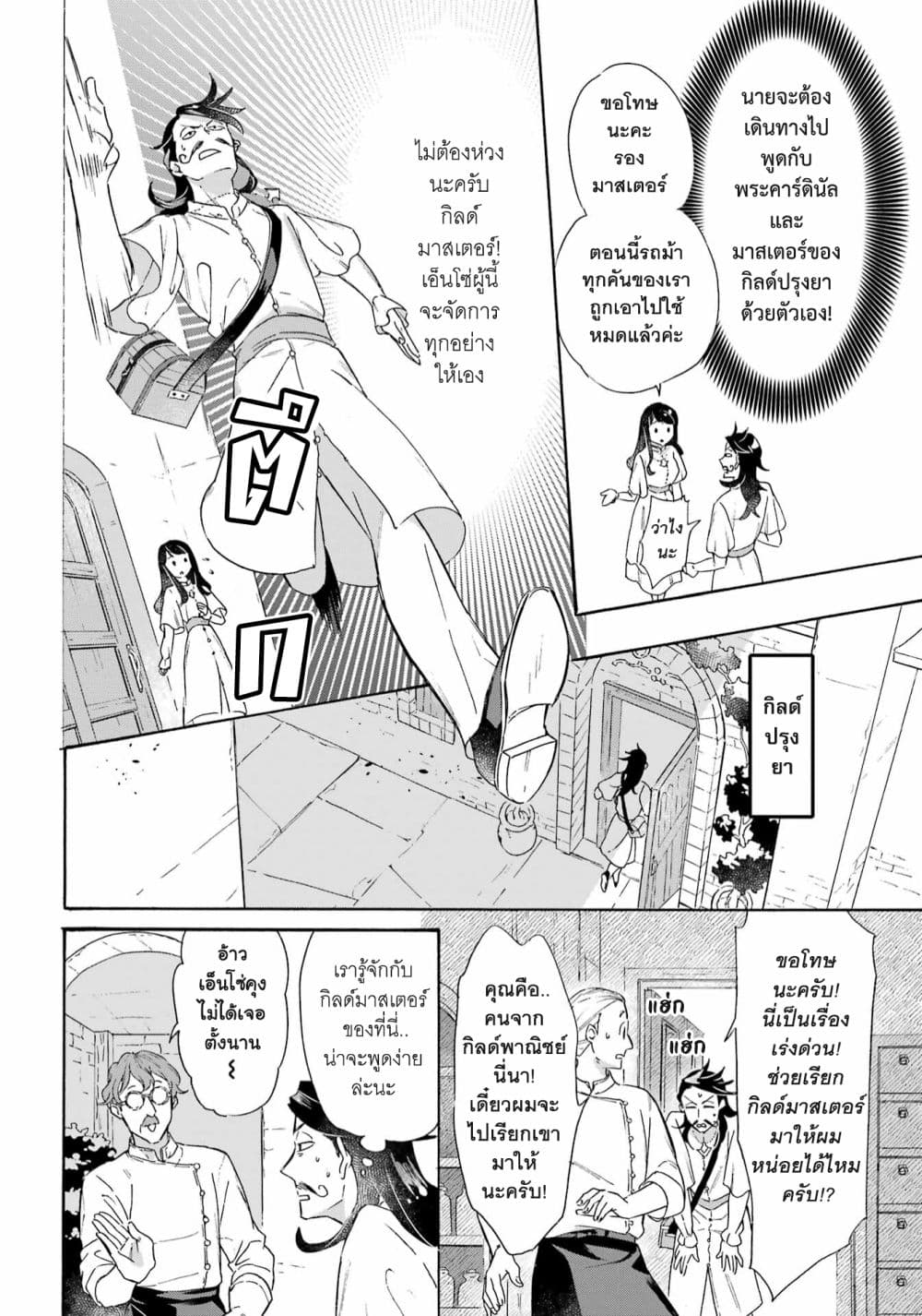 Mezase Gouka Kyakusen!! เกิดชาตินี้พรี่ต้องมีเรือสำราญ 25 (9)