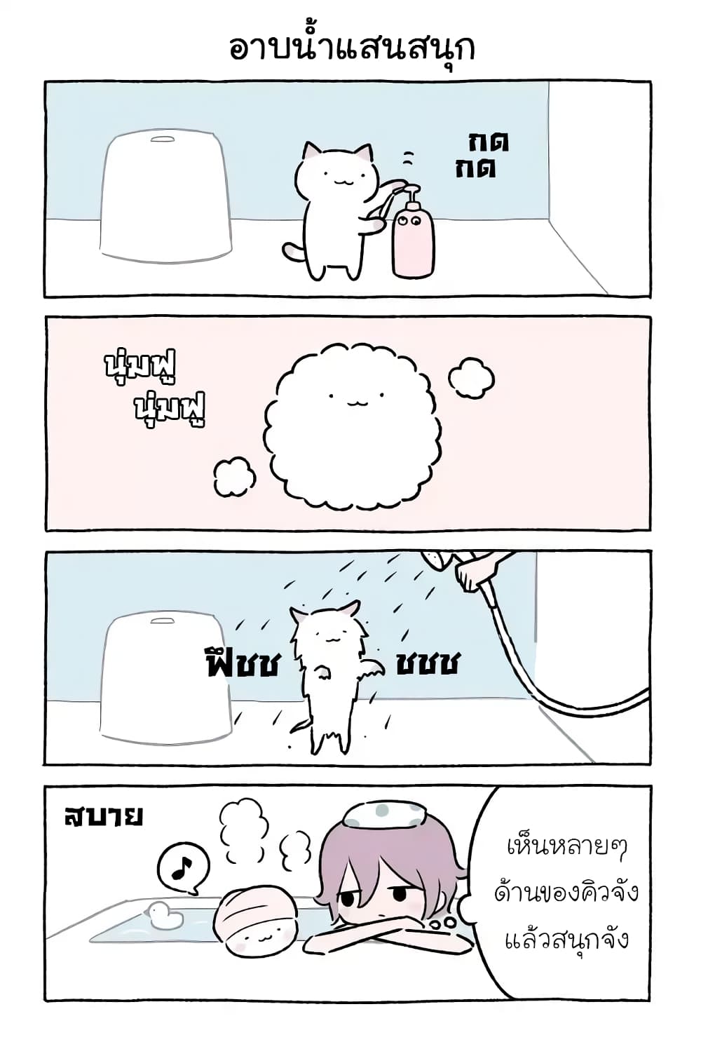 Fushigi Neko no Kyuu chan ตอนที่35 (3)