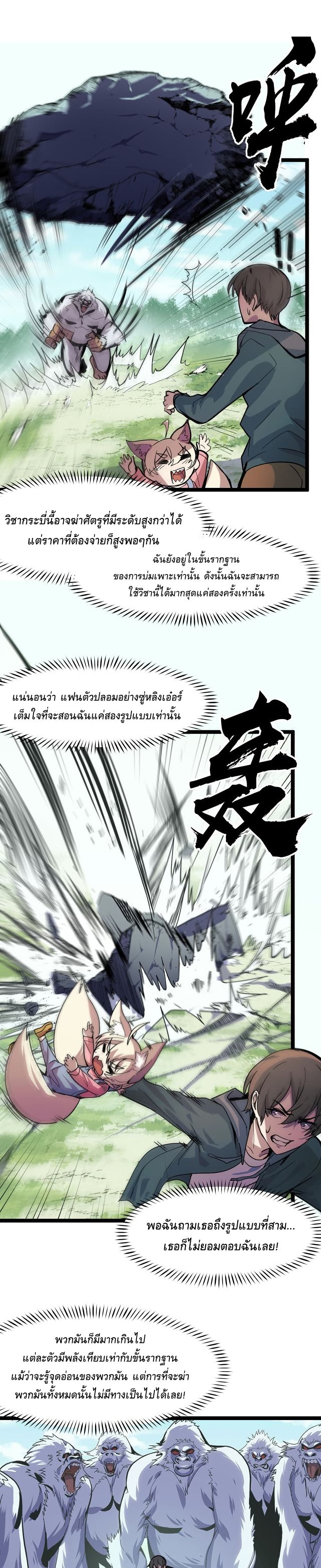 They Say I’m The Future King ตอนที่ 11 (9)