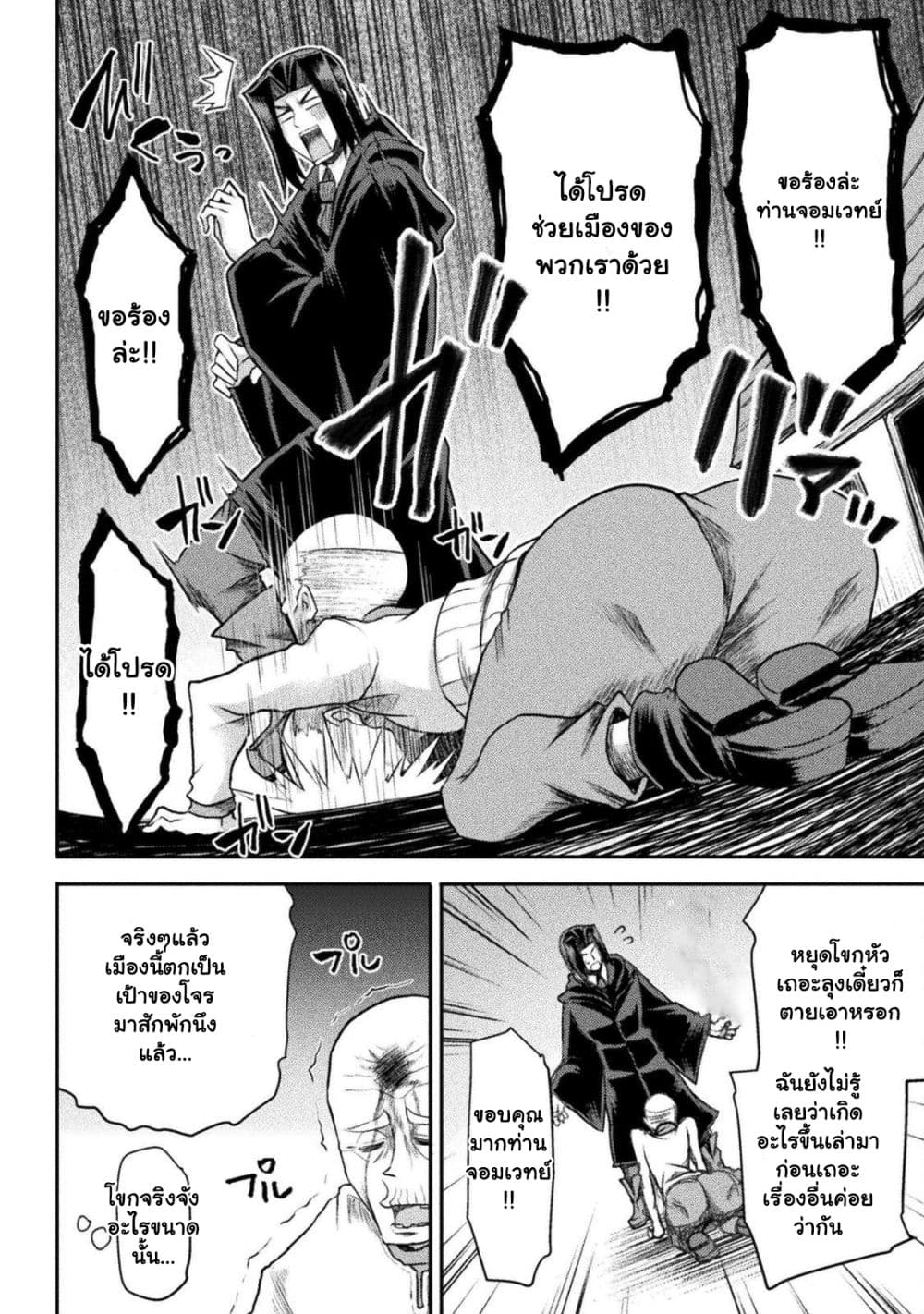 The Other World's Wizard Does Not Chant ตอนที่ 20.1 (7)