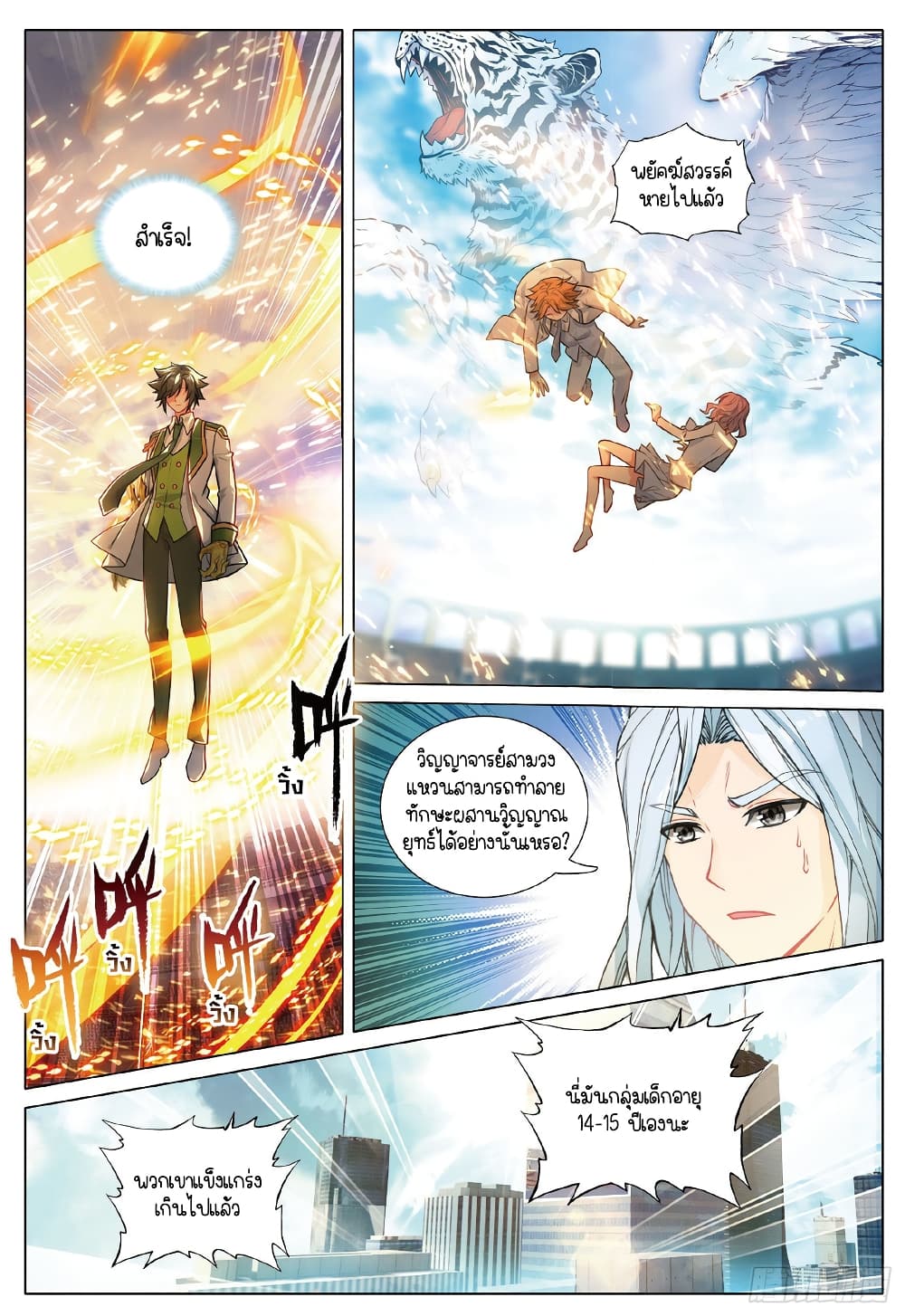 Douluo Dalu 3 The Legend of the Dragon King à¸•à¸­à¸™à¸—à¸µà¹ˆ 268 (16)