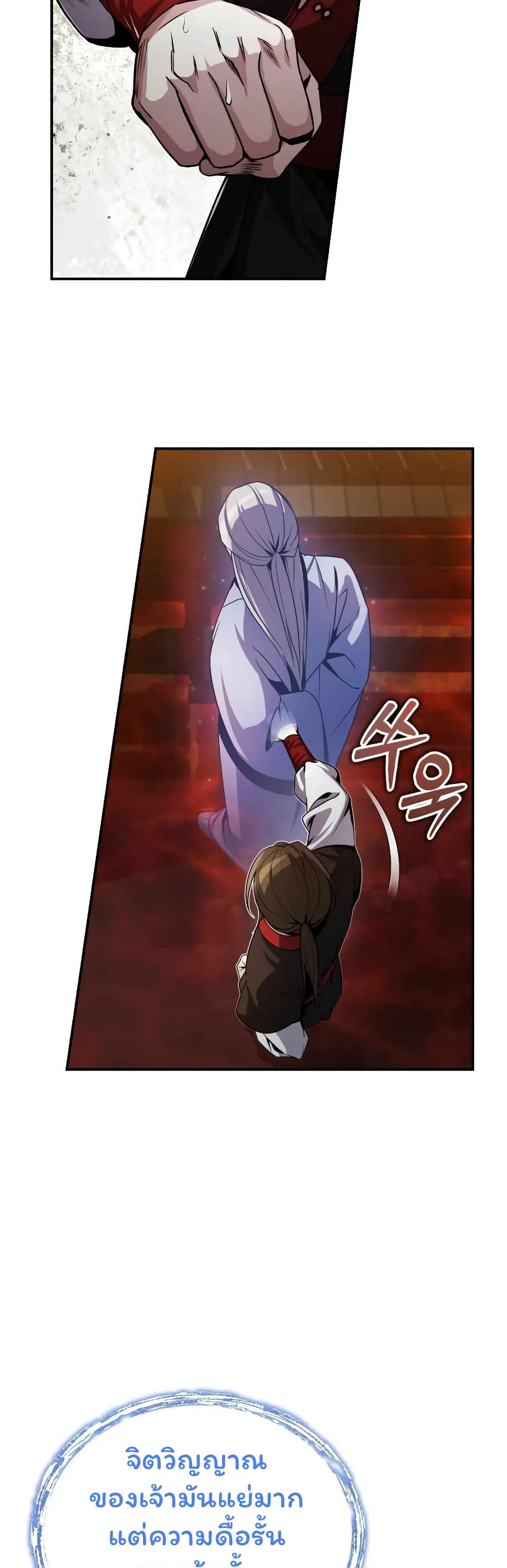 The Terminally Ill Young Master 2 78