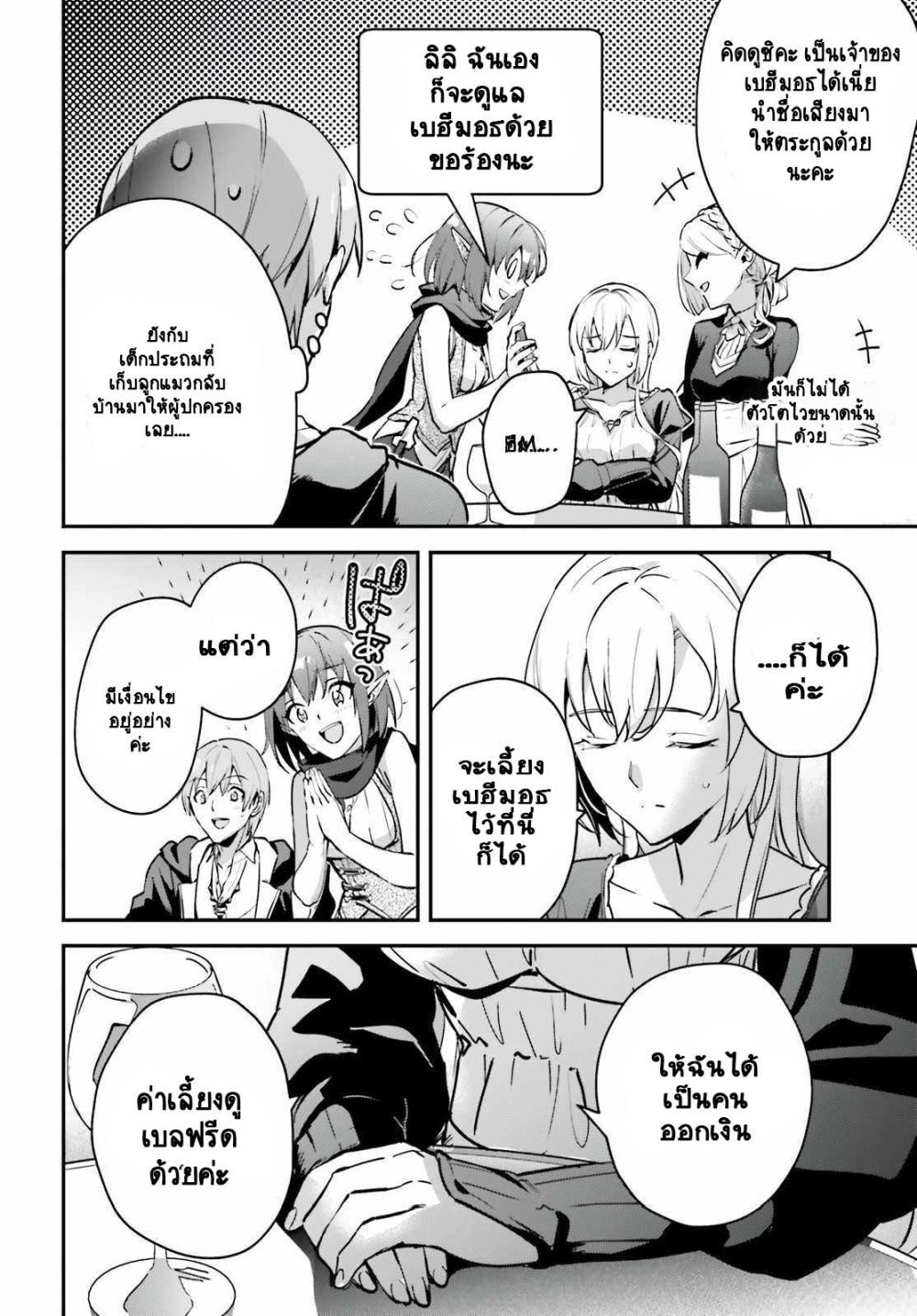 Yuusha Shoukan ni Makikomareta kedo, Isekai wa Heiwa deshita ตอนที่ 33.1 (8)