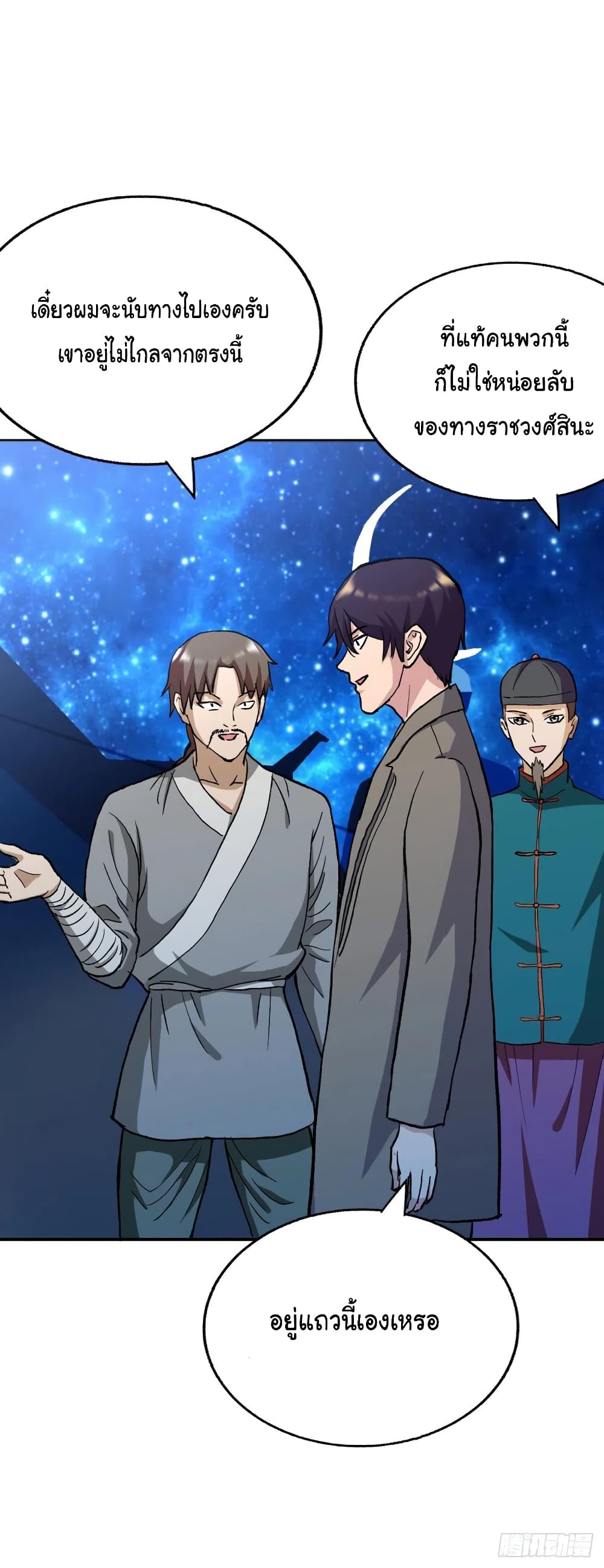 Super Broadcast System ตอนที่ 94 (12)