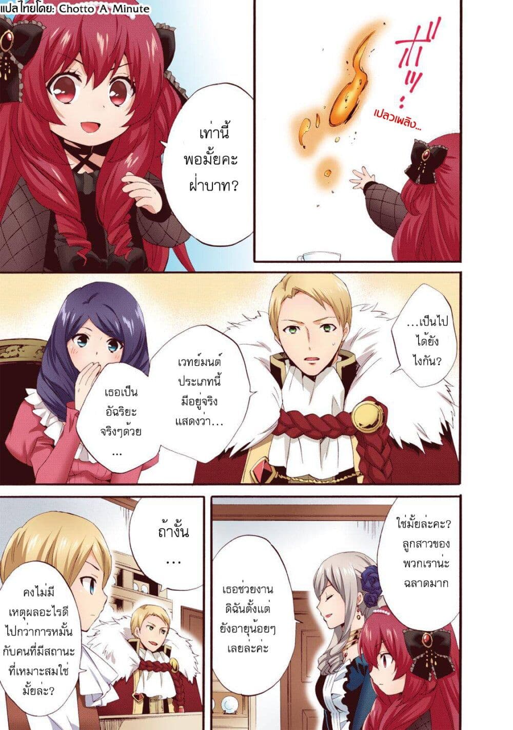 Head Start at Birth ตอนที่ 8 (4)