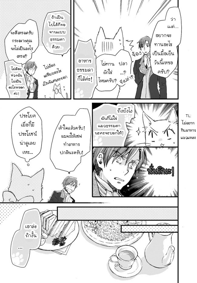 Fukushuu Wo Chikatta Shironeko Wa 8.1 (11)