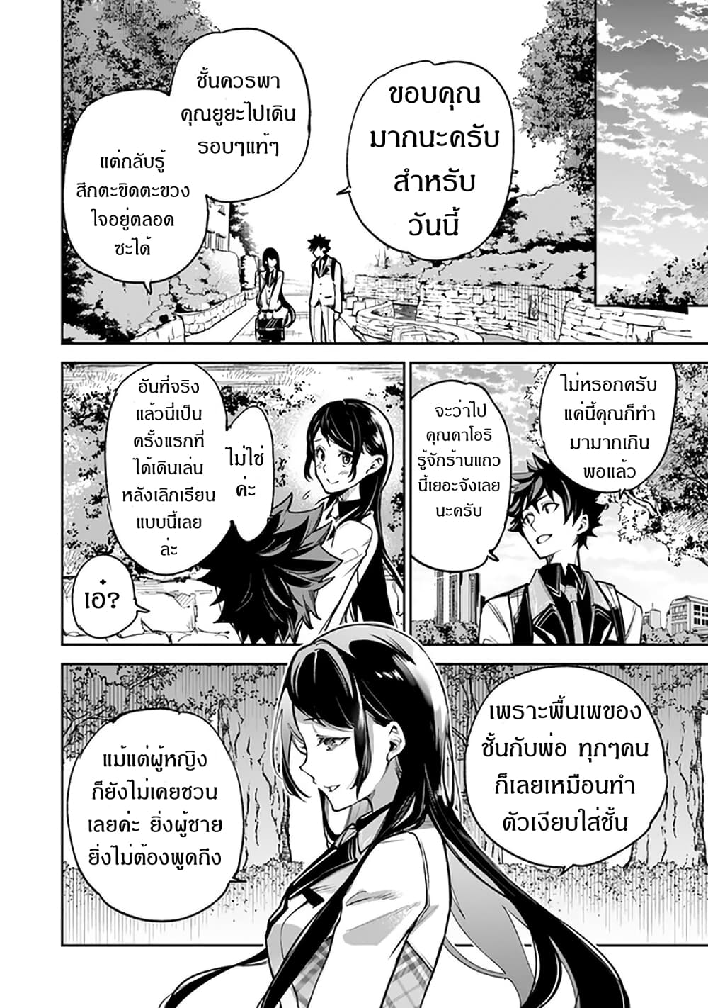 Isekai de Cheat Skill wo te ni Shita ore wa 11 (17)