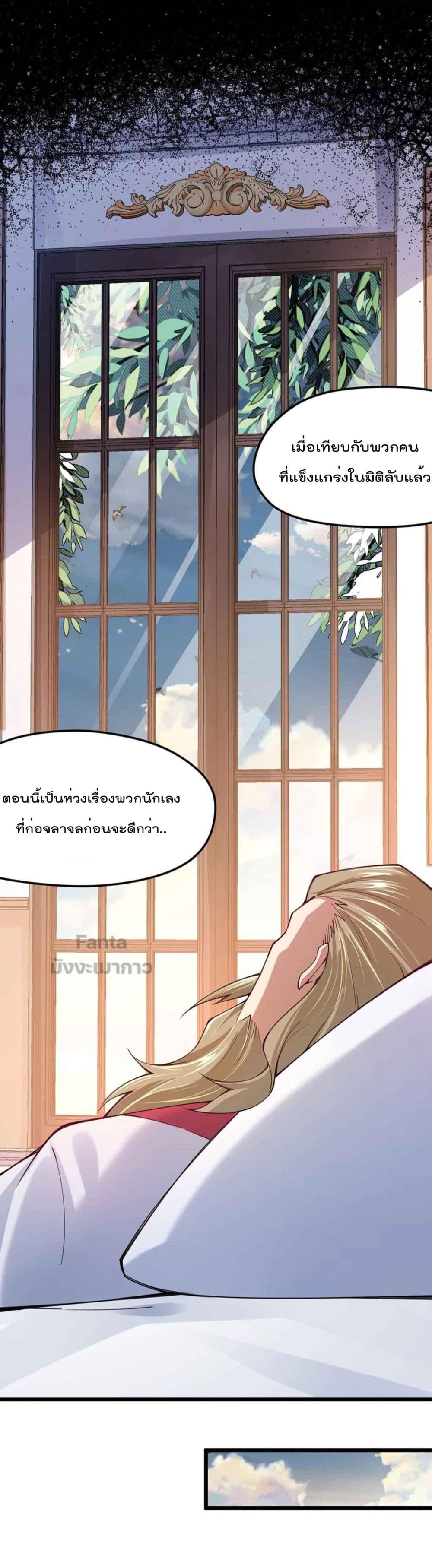 Sword God’s Life Is Not That Boring 32 (5)