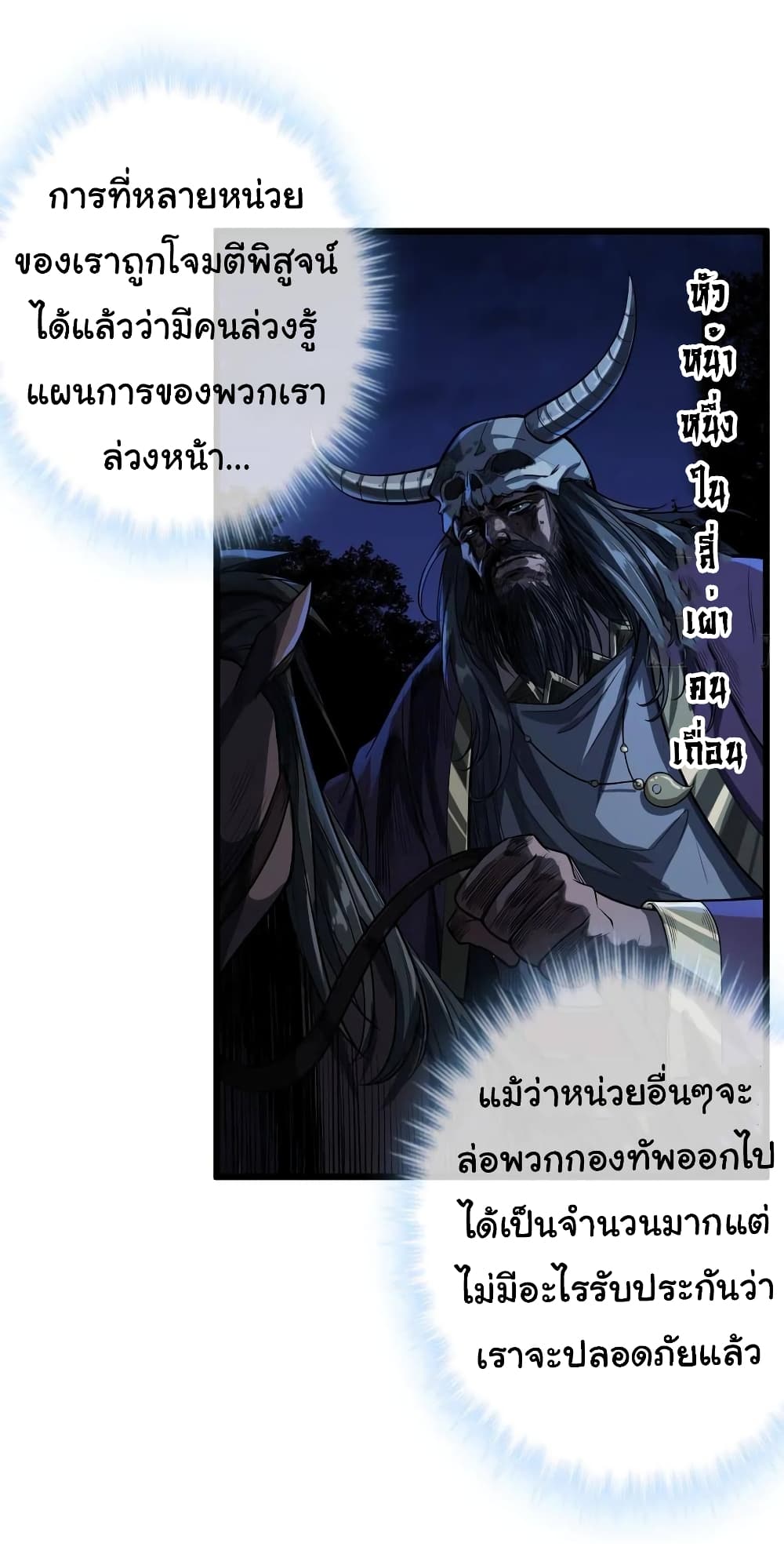 Demon Emperor ตอนที่ 39 (3)