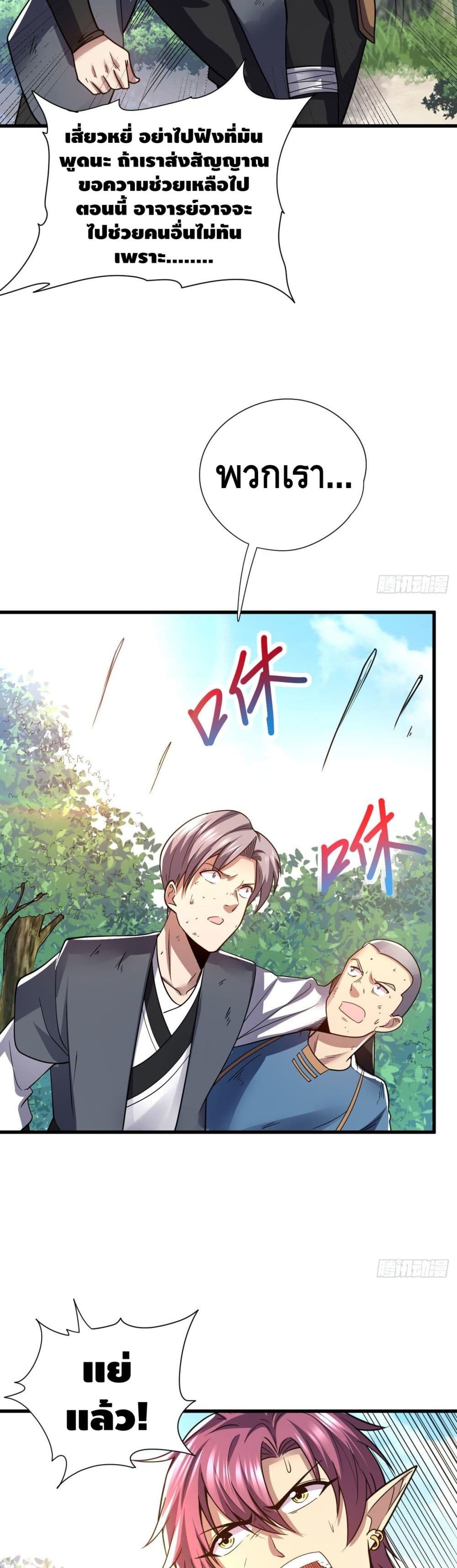 The Rise of The Nine Realms ตอนที่ 20 (11)