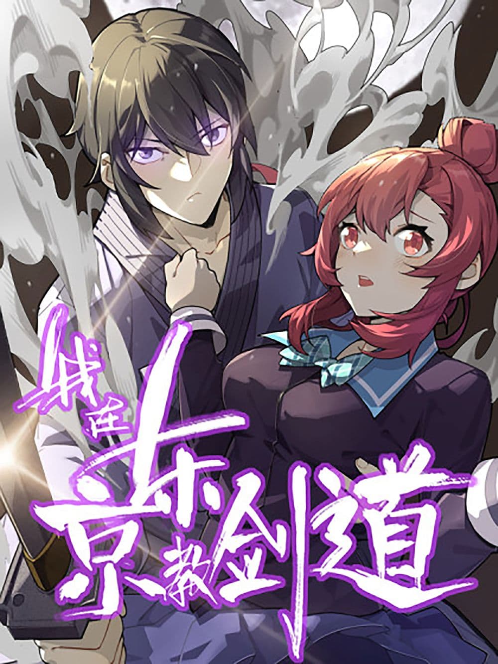 I Teach Kendo in Tokyo ตอนที่ 17 (1)