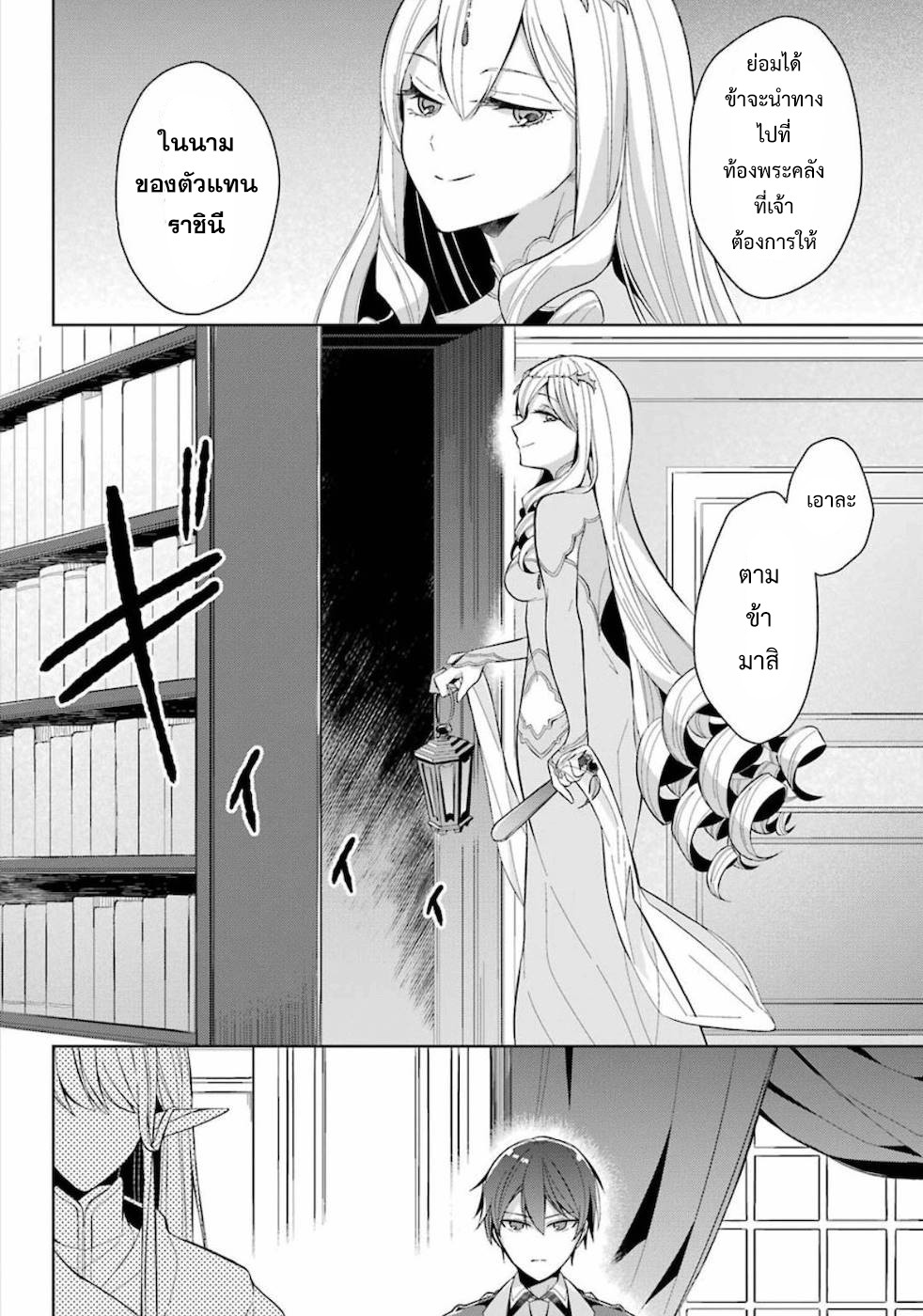 Shijou Saikyou no Daimaou, Murabito A ni Tensei suru 16 (19)